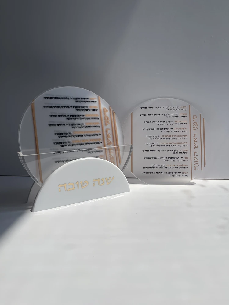 מעמד פרספקס ברכות ראש השנה דגם "מון"