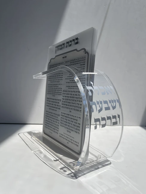 מעמד פרספקס ברכת המזון