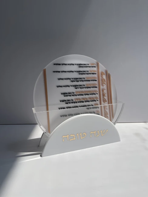 מעמד פרספקס ברכות ראש השנה דגם "מון"