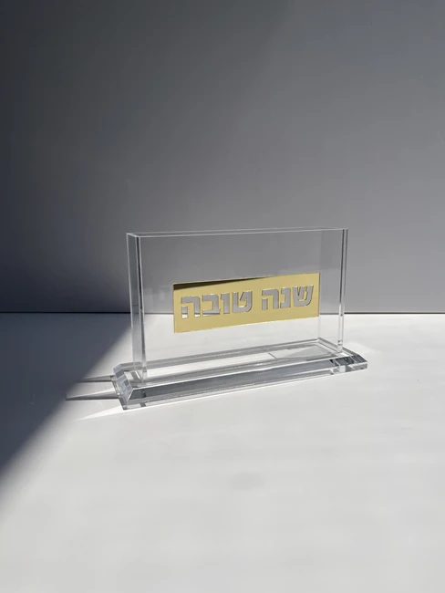 מעמד פרספקס ברכות ראש השנה דגם "איתן"