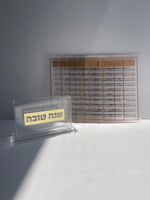 מעמד פרספקס ברכות ראש השנה דגם "איתן"