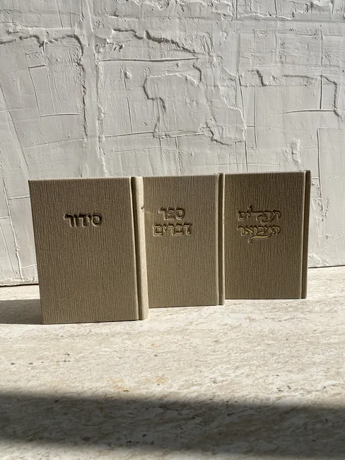 סט קומפלט סידור|תהלים|ספר דברים