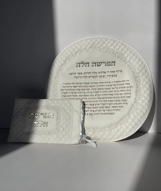 סט הפרשת חלה אותיות בולטות צבע כסף