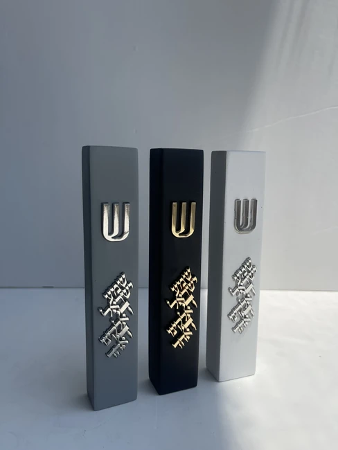 מזוזה בטון דגם "שמע ישראל" 12 ס"מ